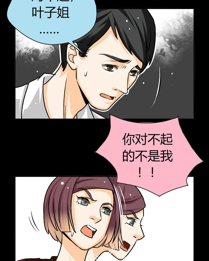 暗之声漫画,第17章：英轮的回响（三）2图