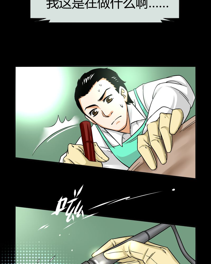 暗之声漫画,第14章：模型（下）2图