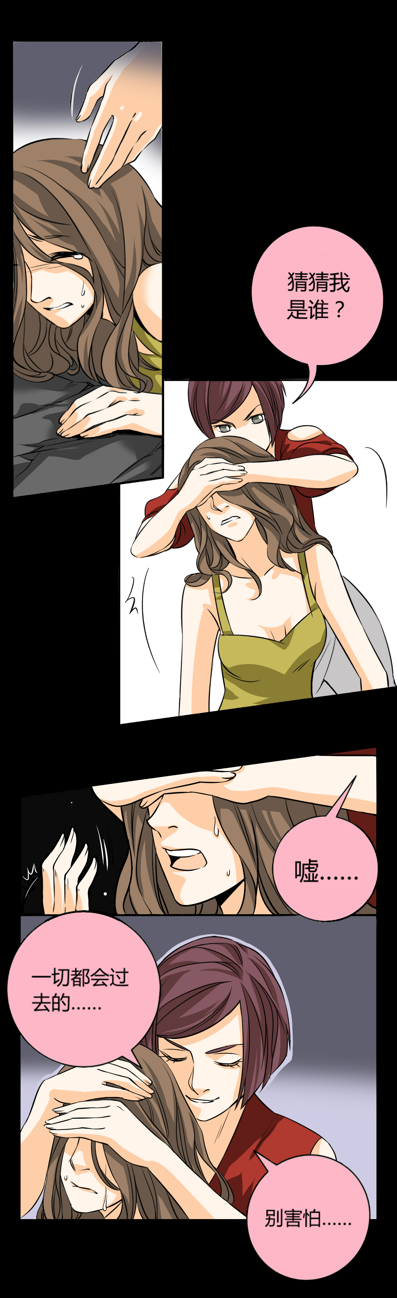 暗之声漫画,第9章：铡刀少女 （五）2图