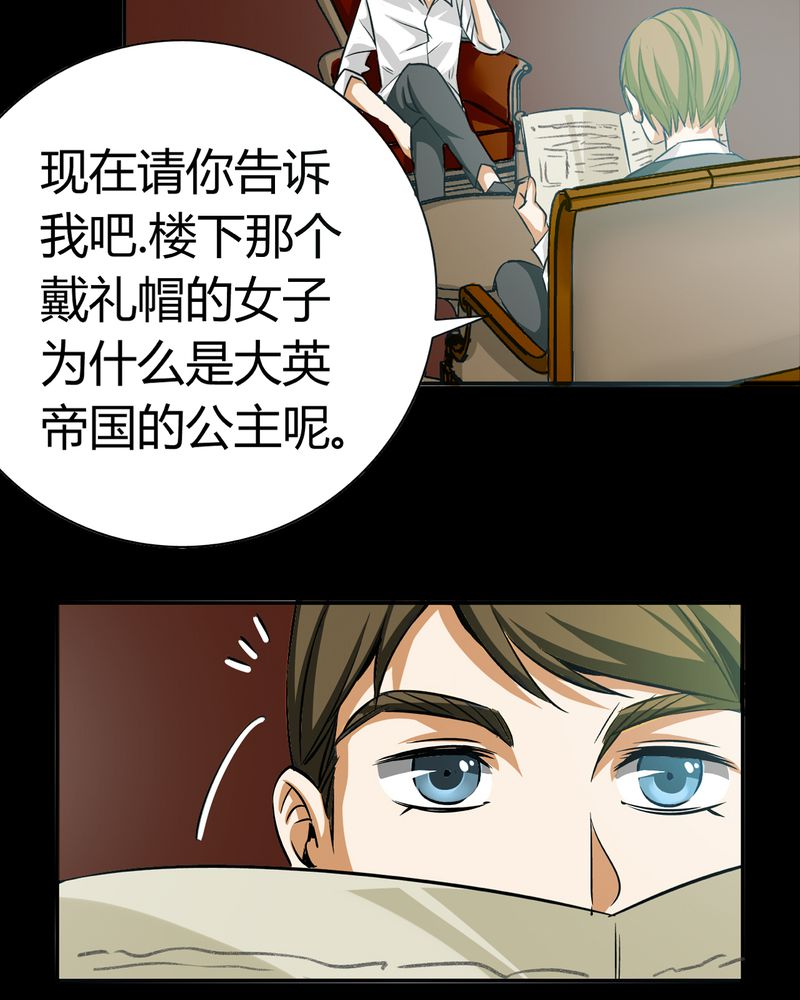 暗之声漫画,第18章：开膛手（一）4图