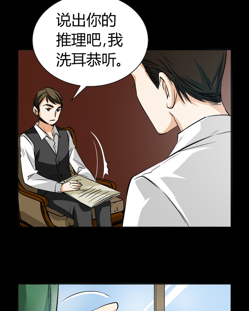 暗之声漫画,第18章：开膛手（一）2图