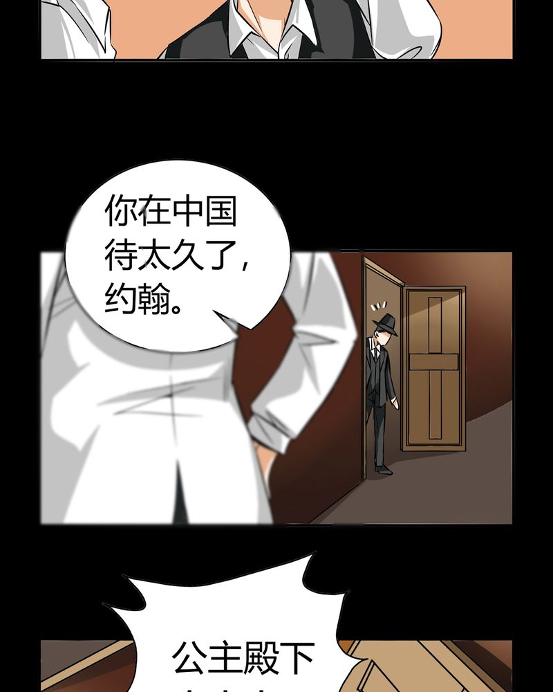 暗之声漫画,第19章：开膛手（二）5图