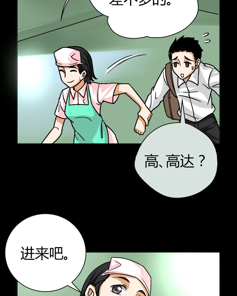 暗之声漫画,第14章：模型（下）5图