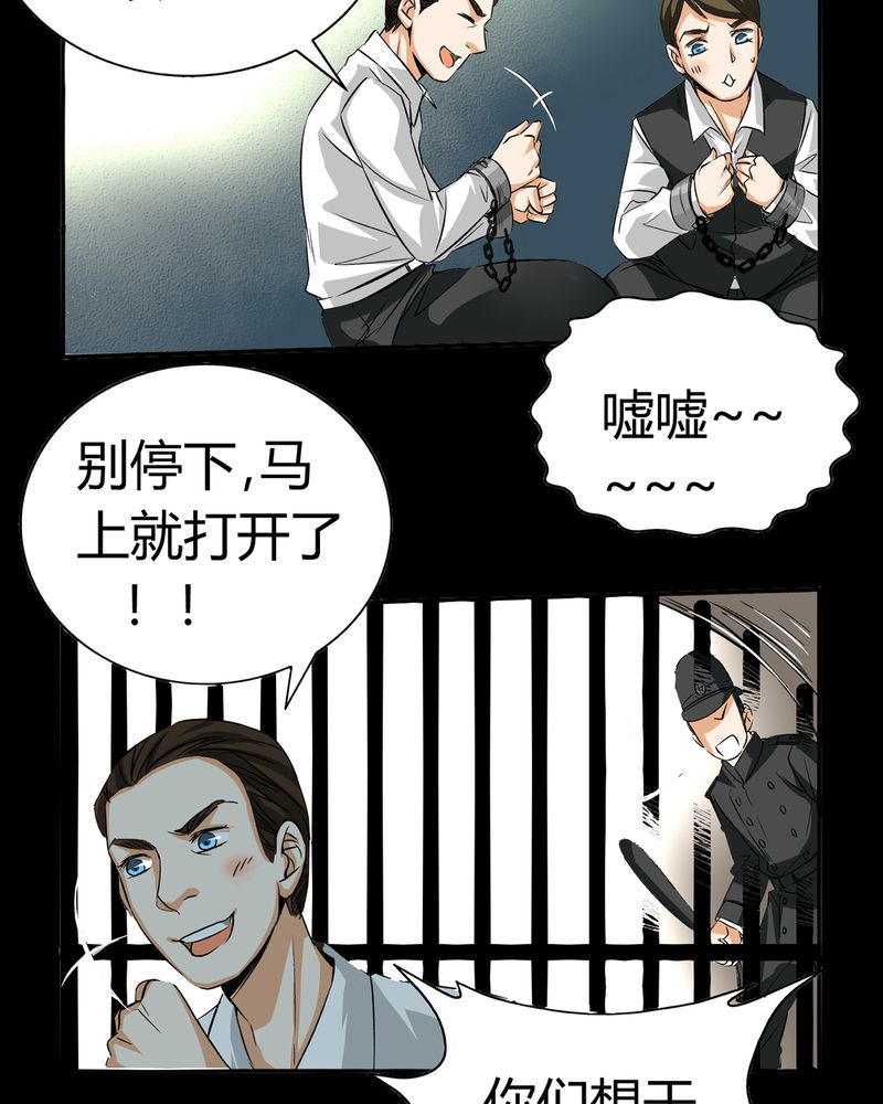 暗之声漫画,第19章：开膛手（二）4图