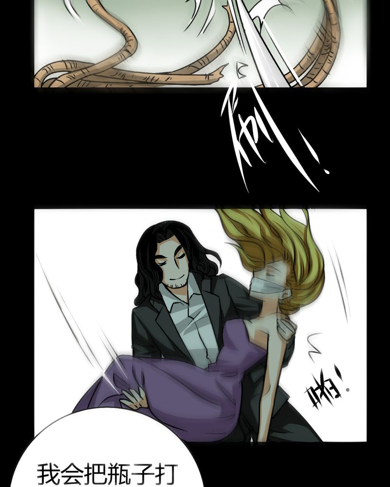 暗之声漫画,第21章：开膛手（四）5图