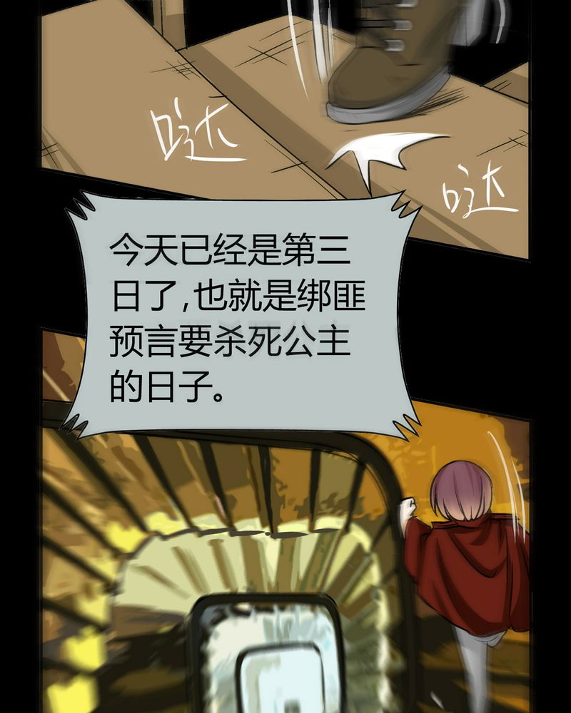 暗之声漫画,第16章：英轮的回响（二）2图