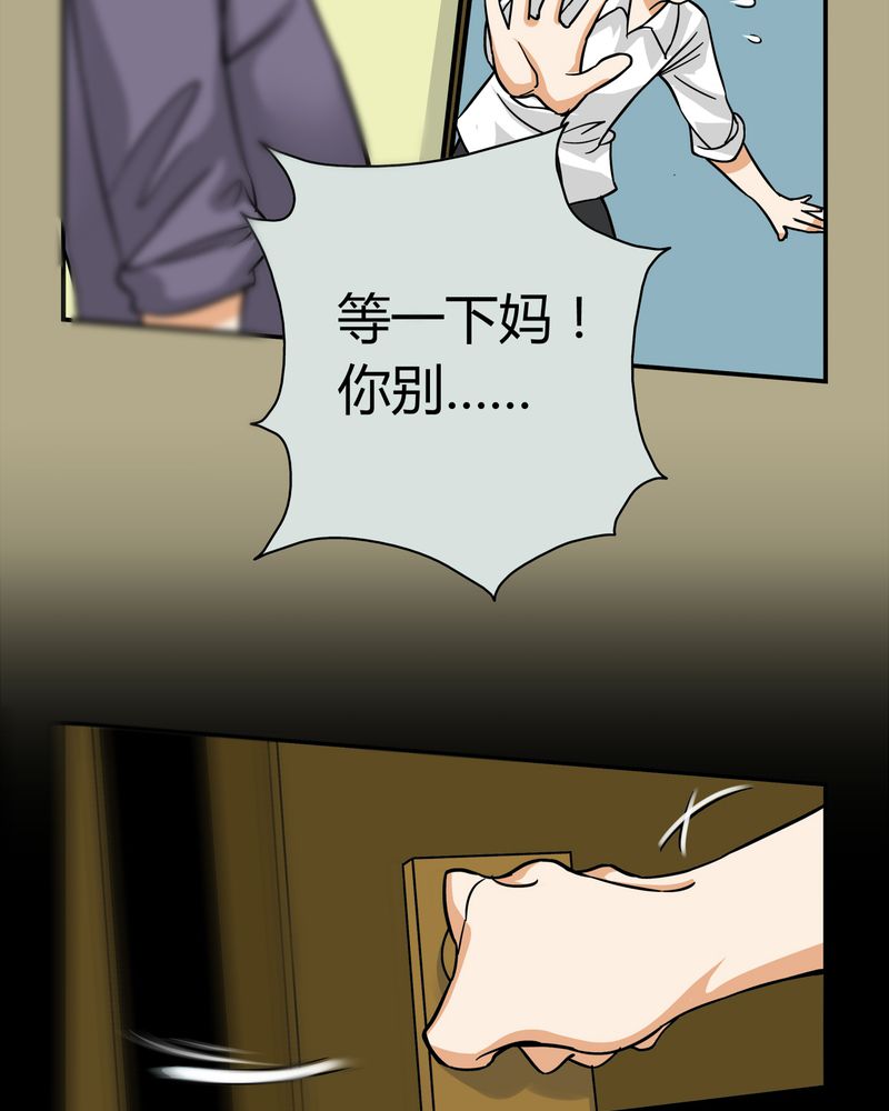暗之声漫画,第14章：模型（下）2图