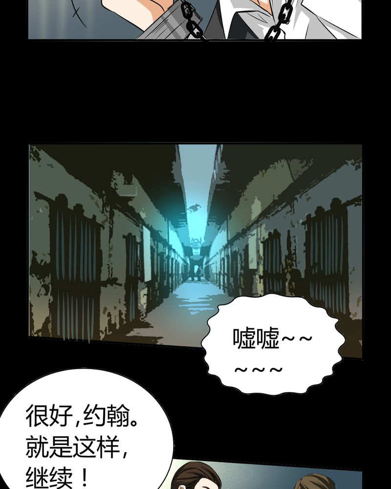 暗之声漫画,第19章：开膛手（二）3图