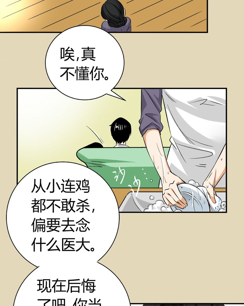 暗之声漫画,第13章：模型（上）1图