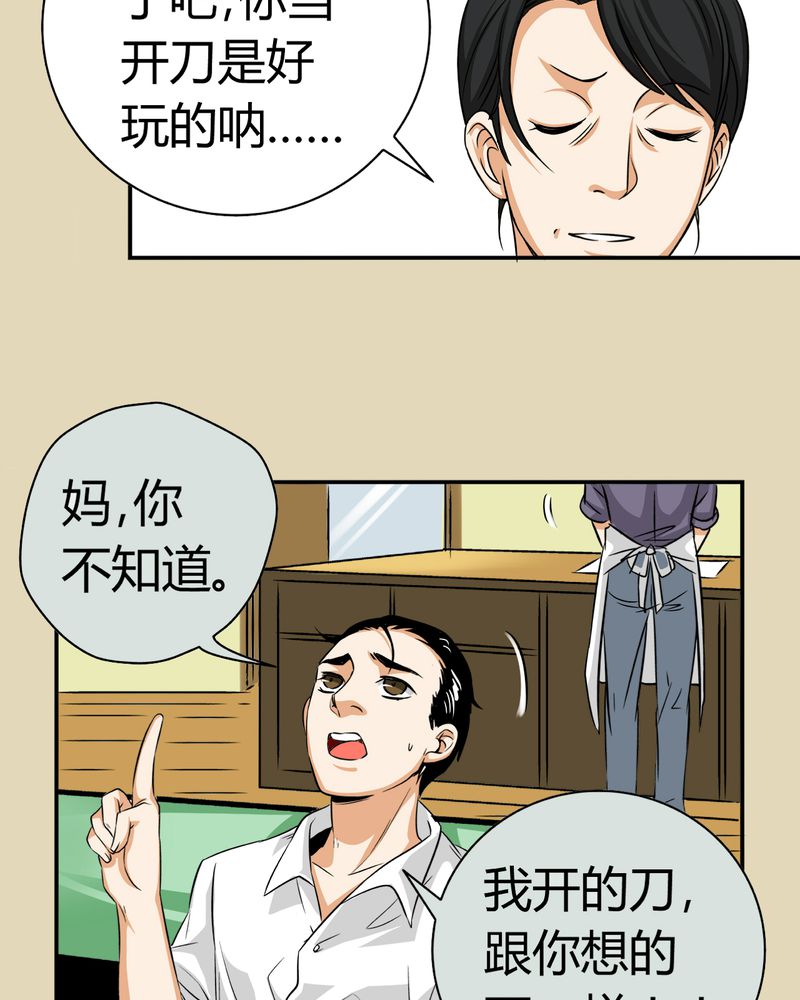 暗之声漫画,第13章：模型（上）2图