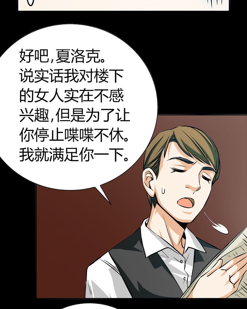 暗之声漫画,第18章：开膛手（一）1图