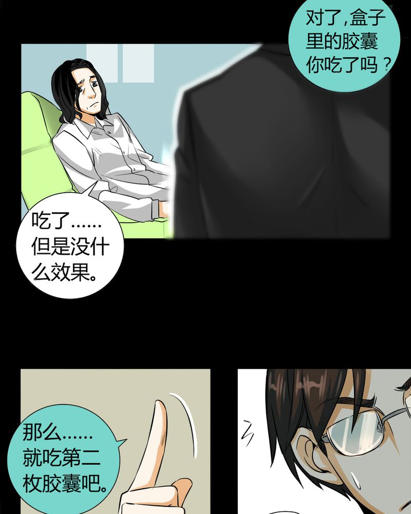 暗之声漫画,第11章：诺曼（中）5图