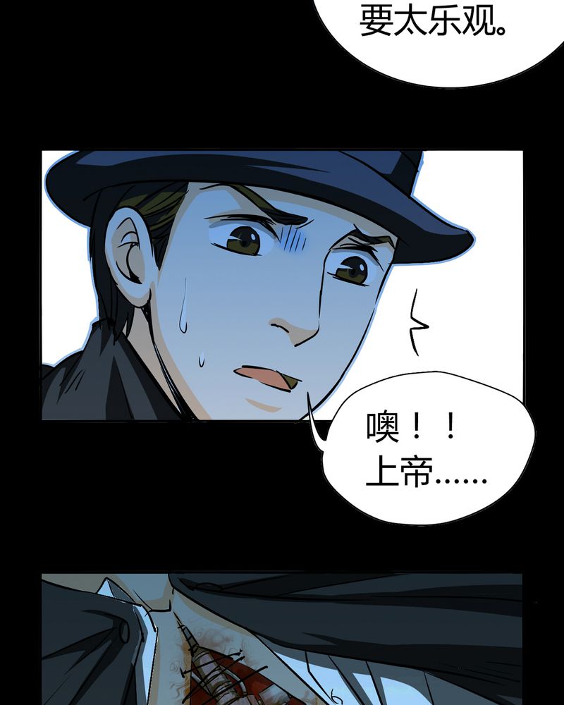 暗之声漫画,第18章：开膛手（一）5图