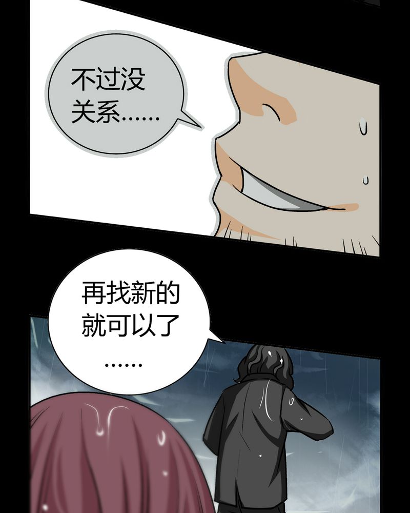 暗之声漫画,第17章：英轮的回响（三）5图
