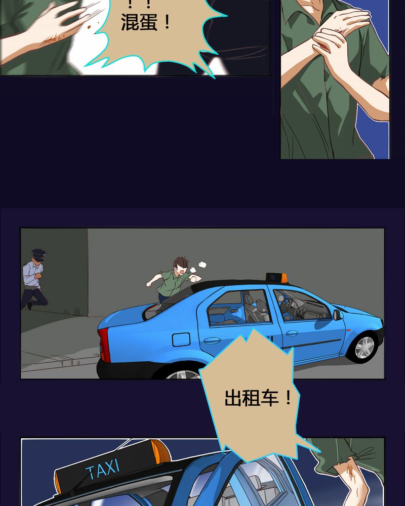 暗之声漫画,第3章：东土大唐（三）1图