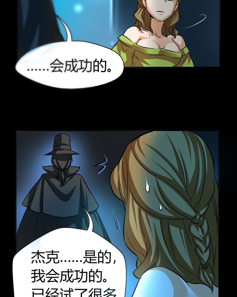 暗之声漫画,第20章：开膛手（三）5图