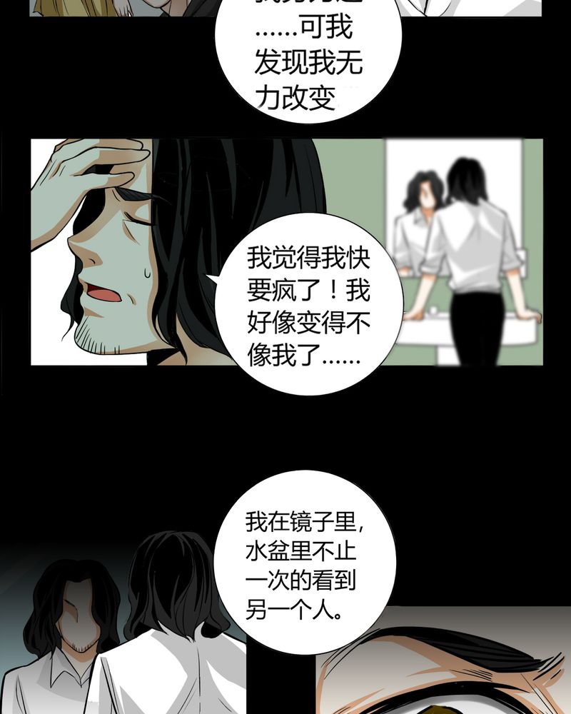 暗之声漫画,第11章：诺曼（中）1图