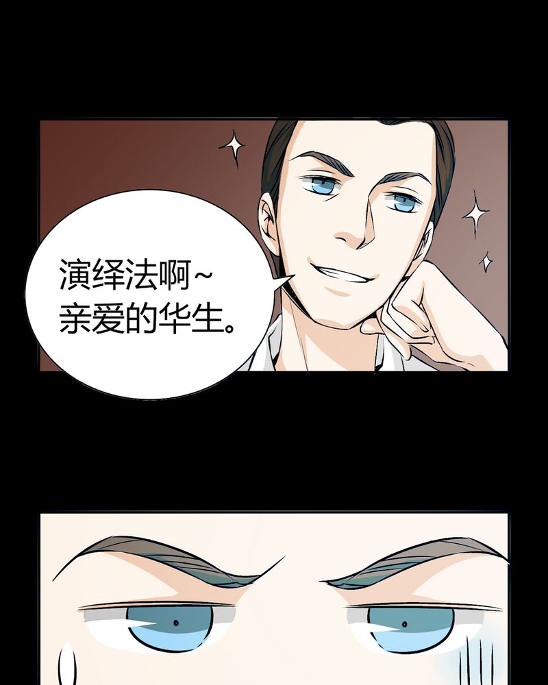 暗之声漫画,第18章：开膛手（一）5图