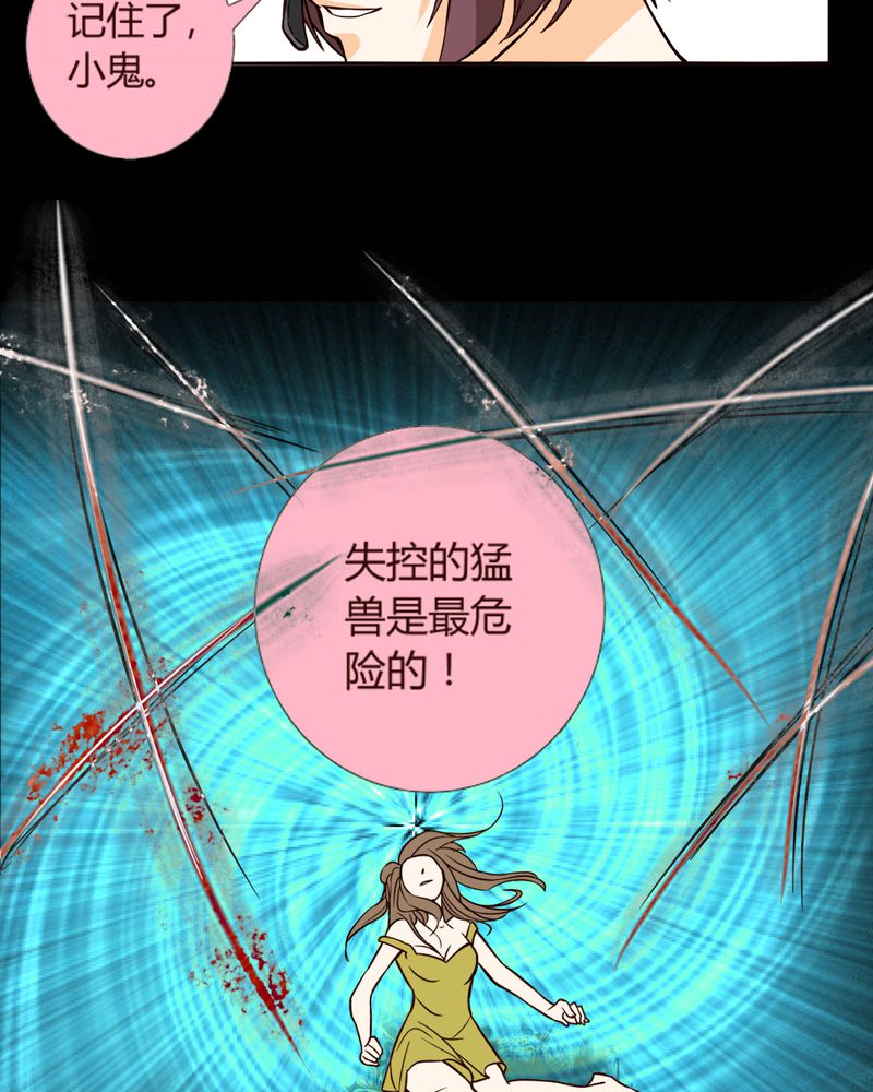 暗之声漫画,第7章：铡刀少女（三）4图