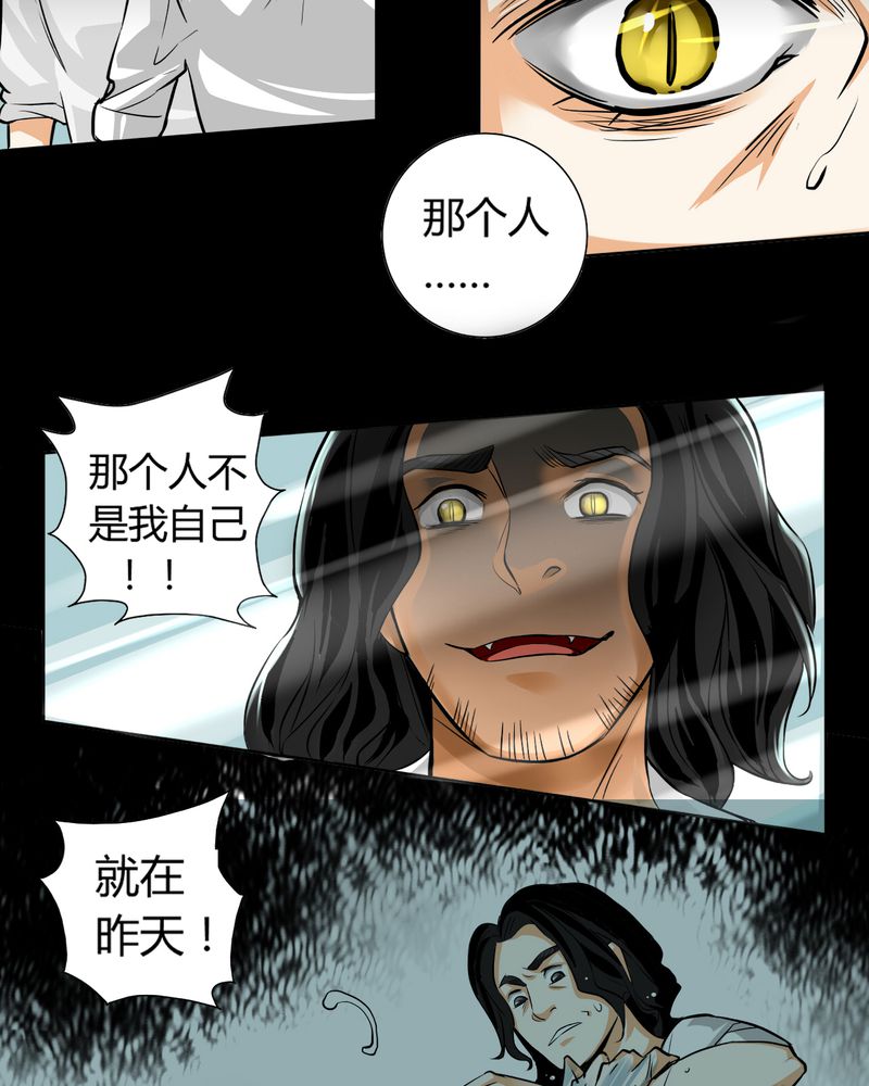 暗之声漫画,第11章：诺曼（中）2图
