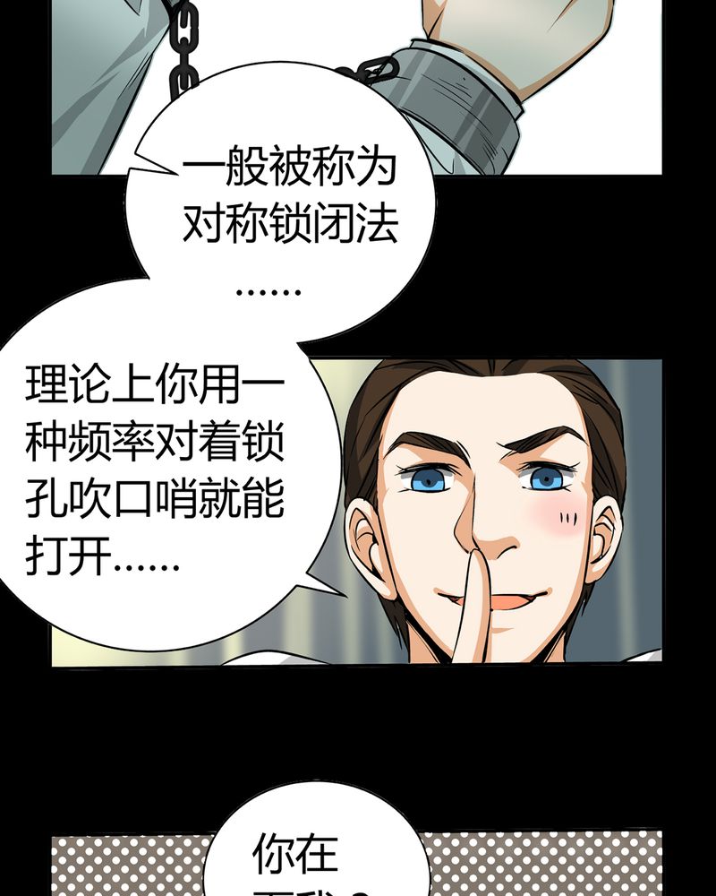 暗之声漫画,第19章：开膛手（二）1图