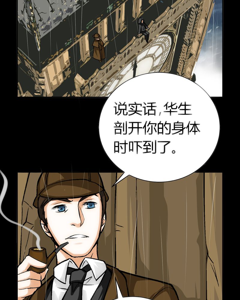 暗之声漫画,第21章：开膛手（四）3图