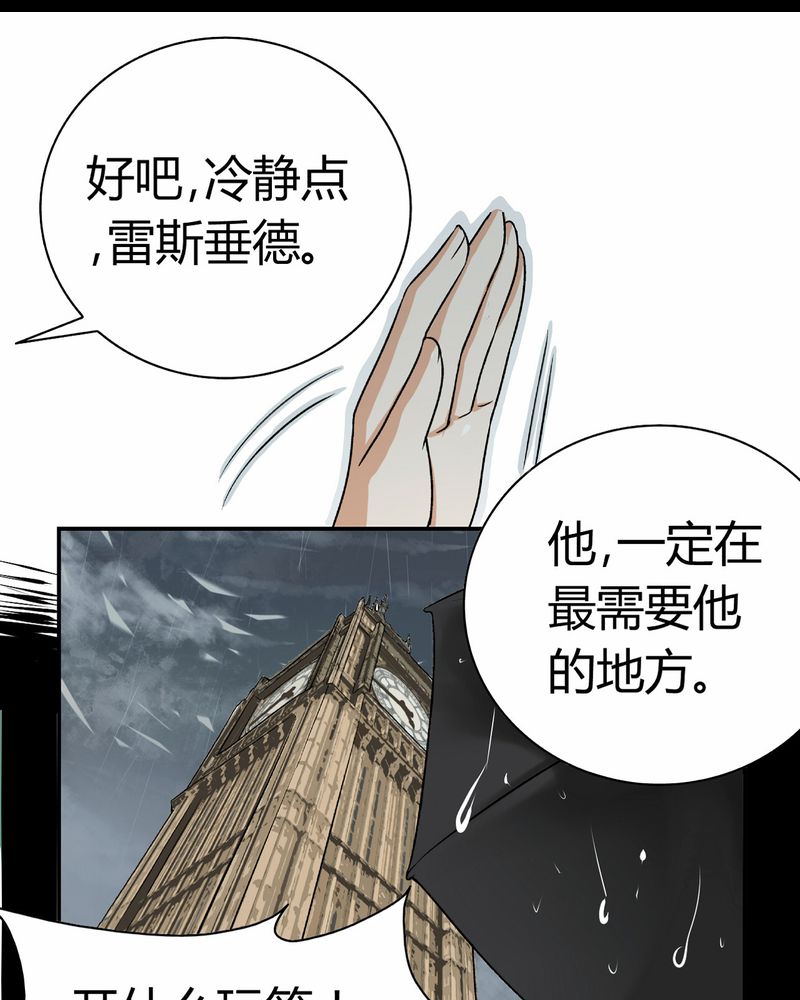 暗之声漫画,第15章：英轮的回响（一）3图