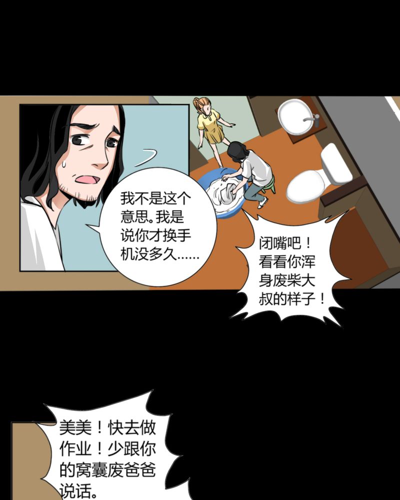 暗之声漫画,第10章：诺曼（上）5图