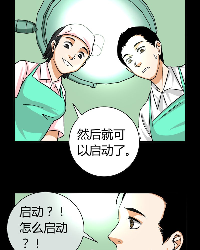 暗之声漫画,第14章：模型（下）2图