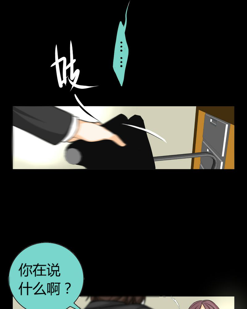 暗之声漫画,第11章：诺曼（中）4图