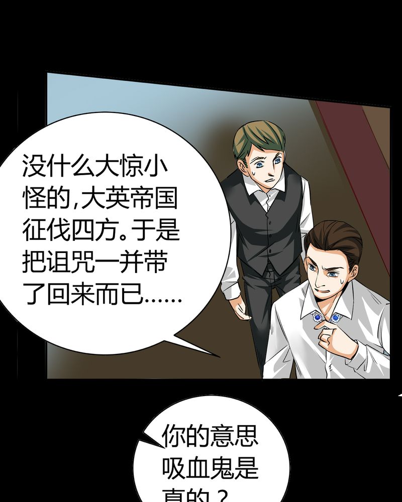 暗之声漫画,第20章：开膛手（三）5图