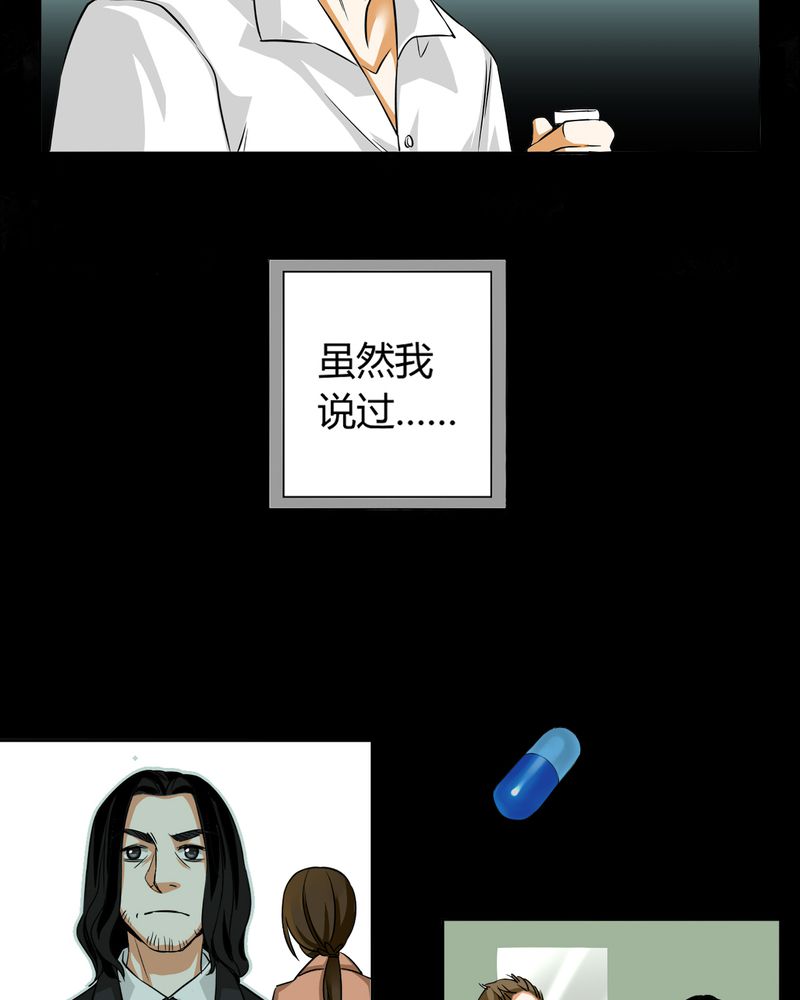 暗之声漫画,第11章：诺曼（中）5图