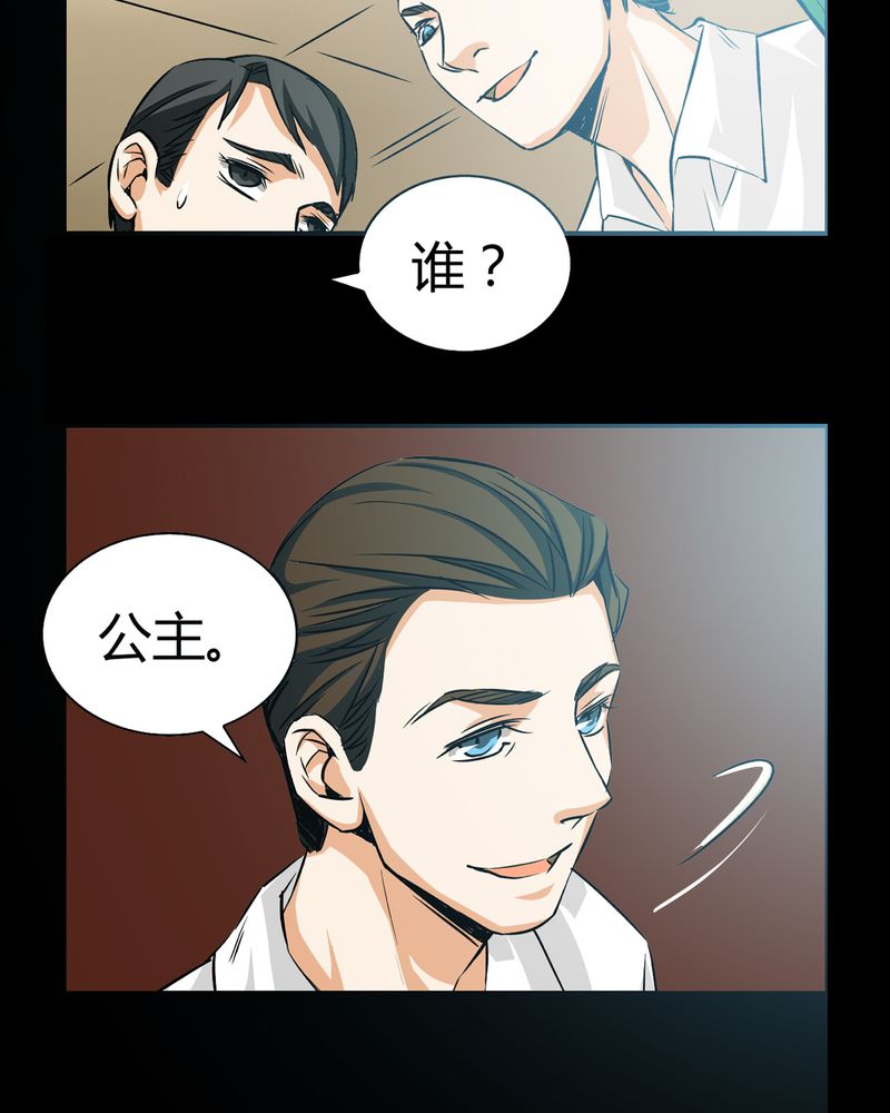 暗之声漫画,第18章：开膛手（一）3图