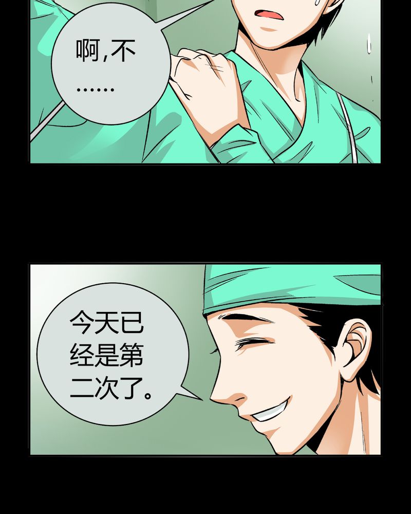 暗之声漫画,第13章：模型（上）3图