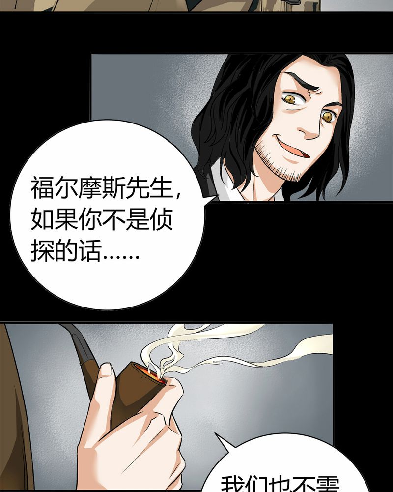 暗之声漫画,第15章：英轮的回响（一）2图