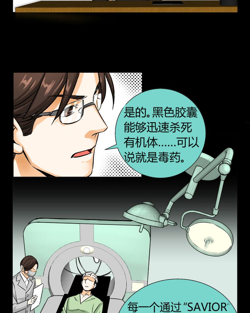暗之声漫画,第11章：诺曼（中）4图