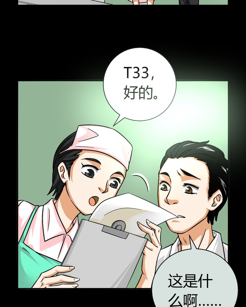 暗之声漫画,第14章：模型（下）4图