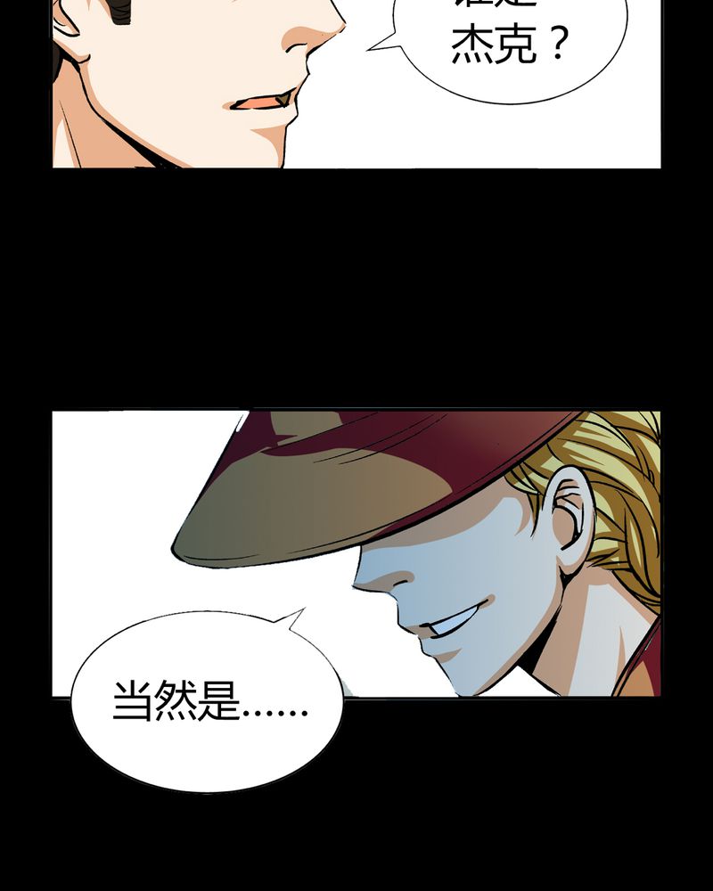 暗之声漫画,第18章：开膛手（一）3图