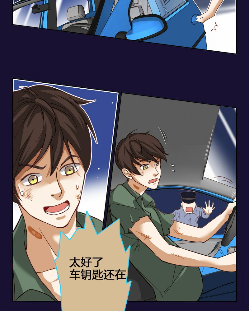 暗之声漫画,第3章：东土大唐（三）2图