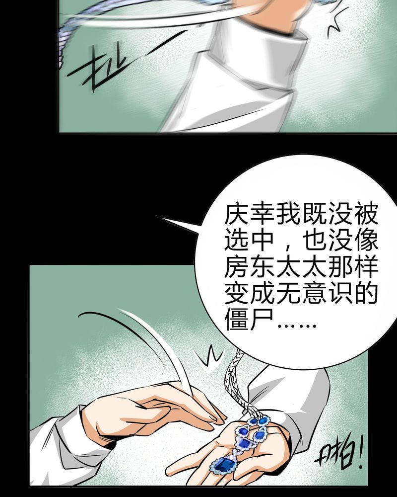 暗之声漫画,第20章：开膛手（三）5图