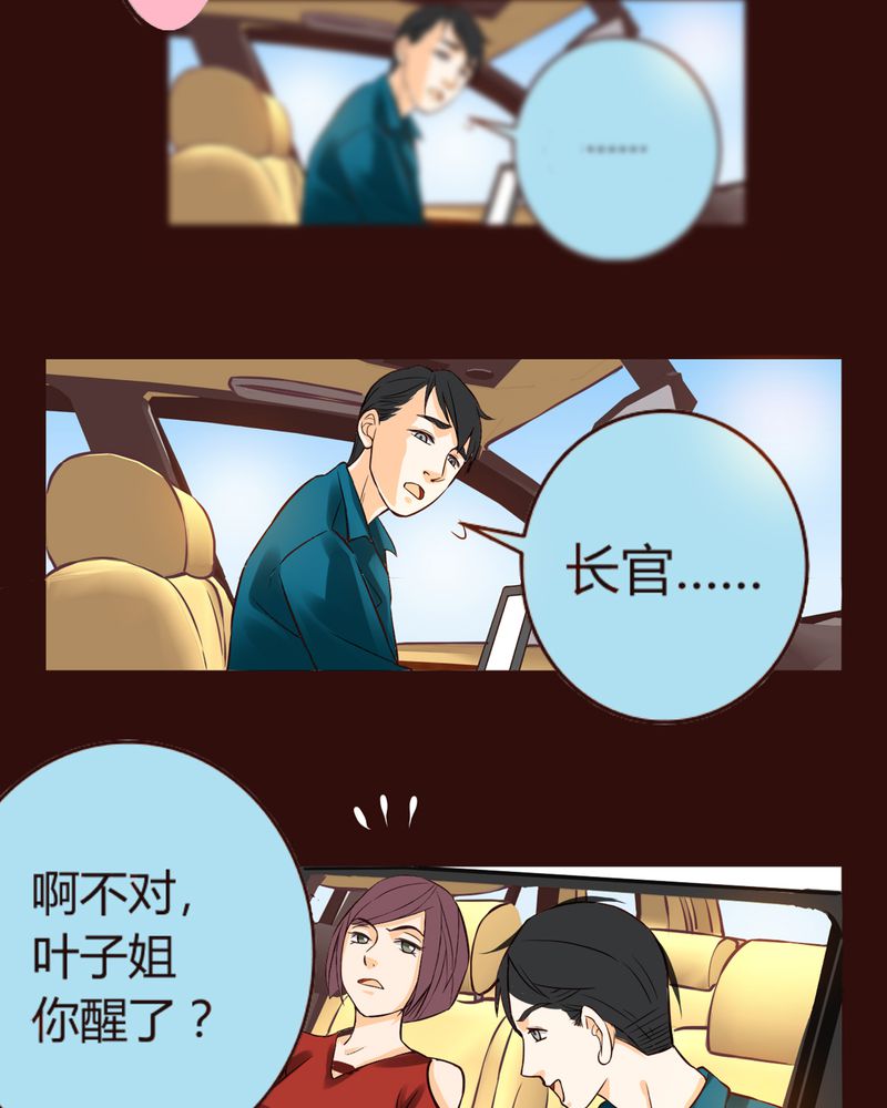 暗之声漫画,第5章：铡刀少女（一）2图
