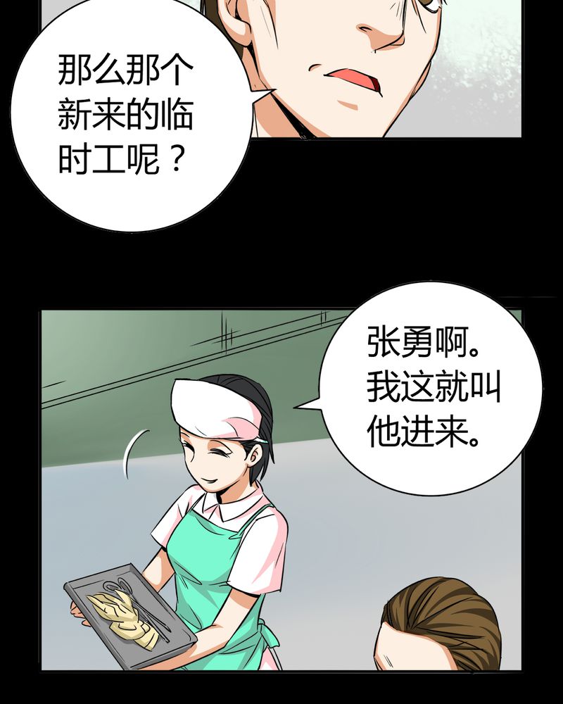 暗之声漫画,第13章：模型（上）2图