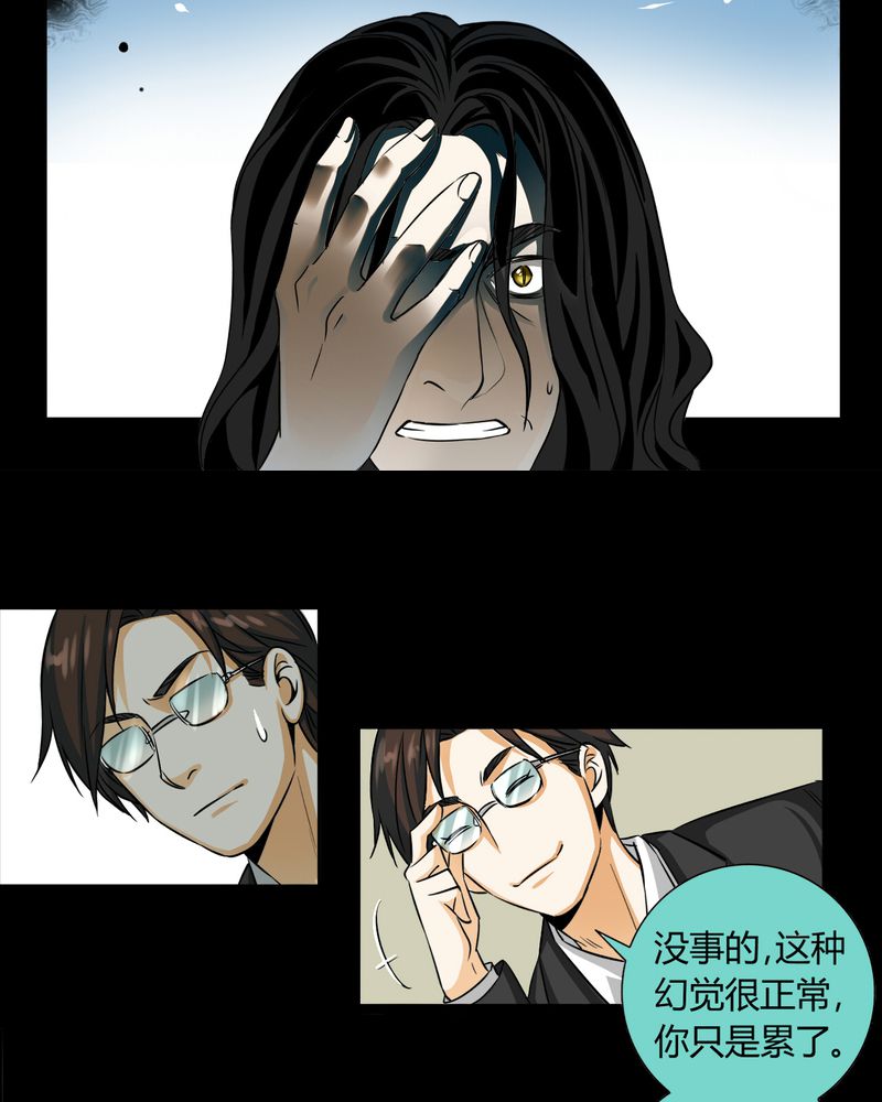 暗之声漫画,第11章：诺曼（中）4图