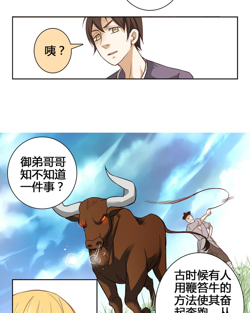 暗之声漫画,第4章：东土大唐（四）1图