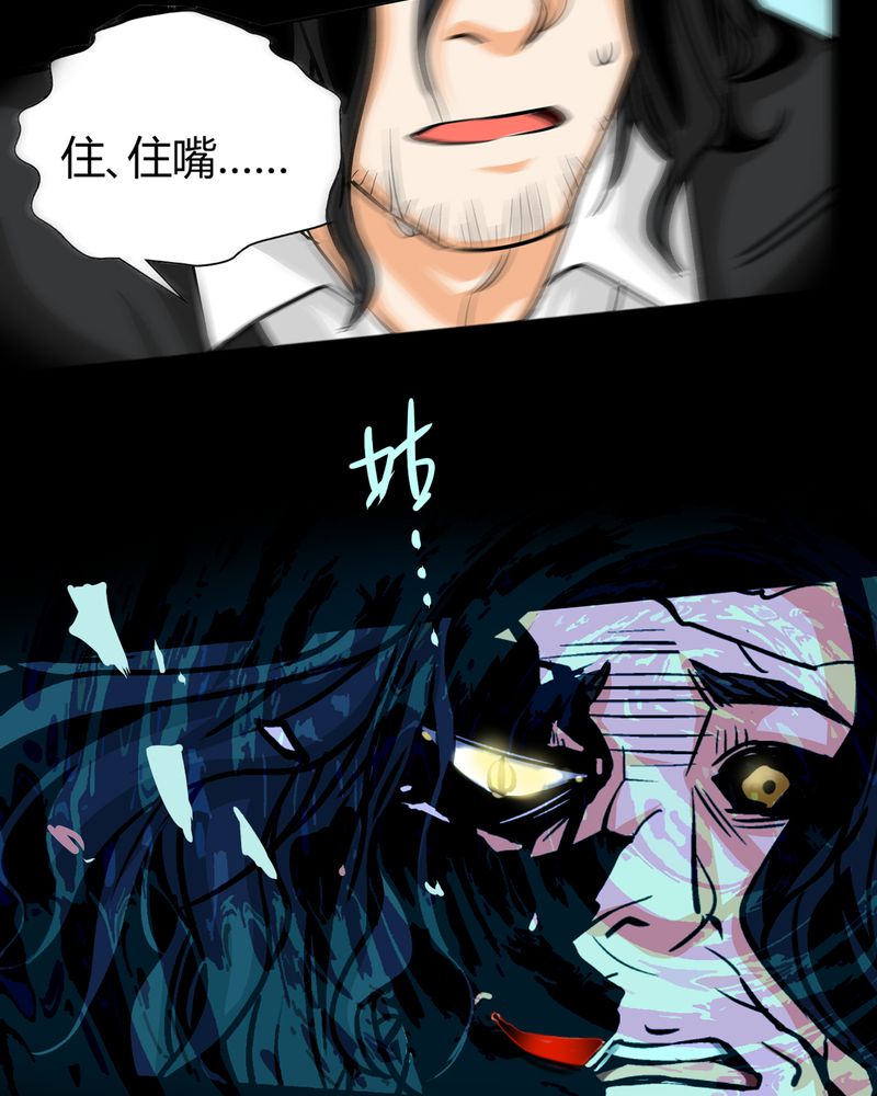暗之声漫画,第12章：诺曼（下）1图