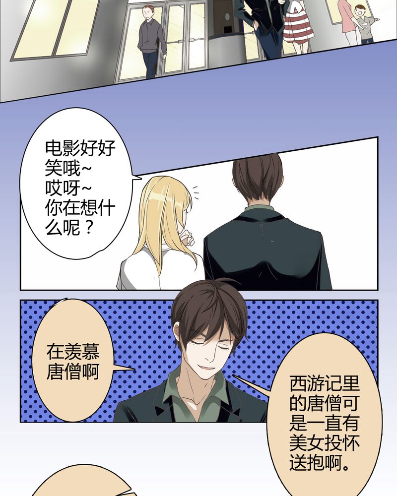 暗之声漫画,第2章：东土大唐（二）2图