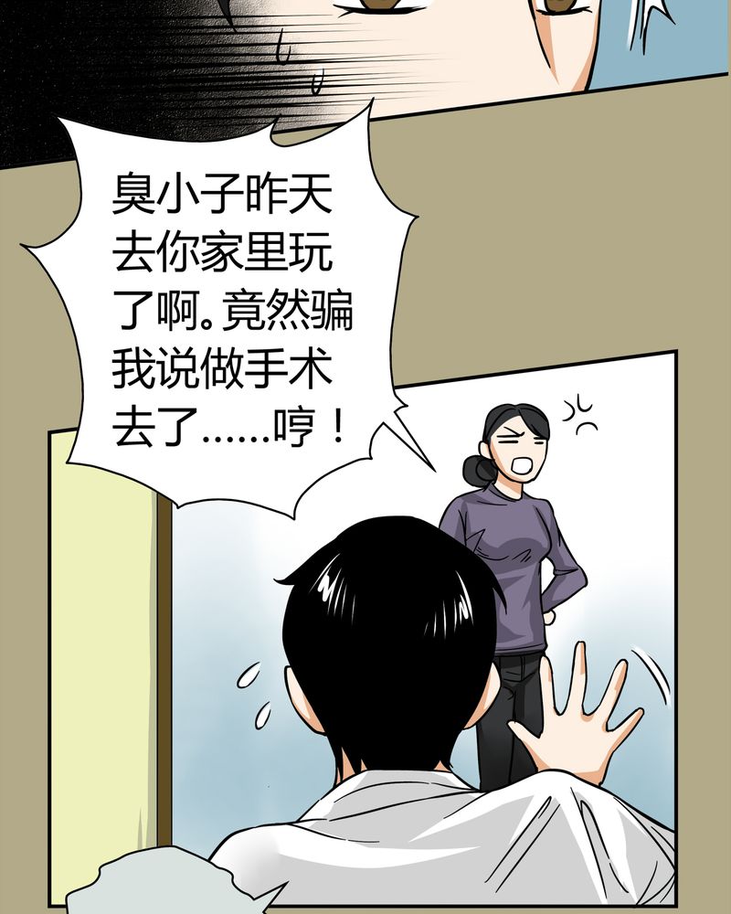 暗之声漫画,第14章：模型（下）5图