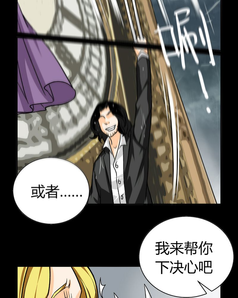 暗之声漫画,第16章：英轮的回响（二）5图