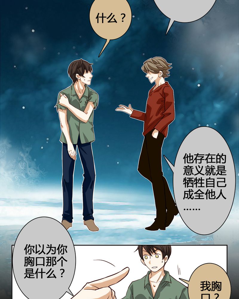 暗之声漫画,第4章：东土大唐（四）2图