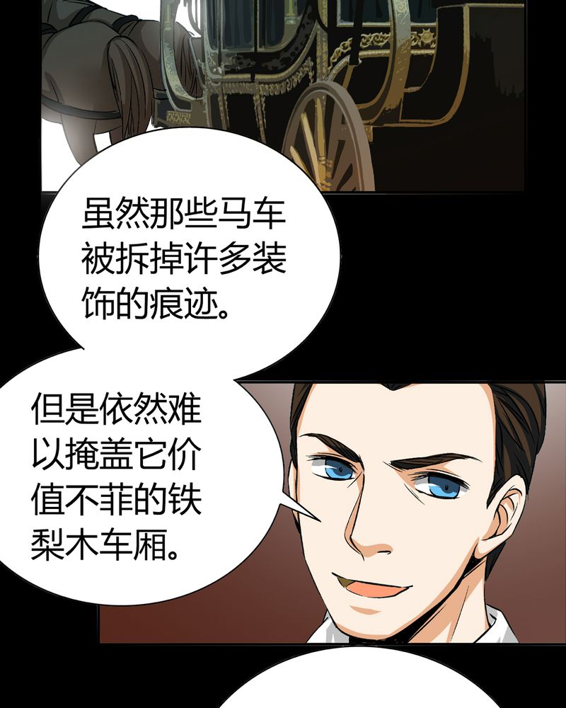 暗之声漫画,第18章：开膛手（一）3图